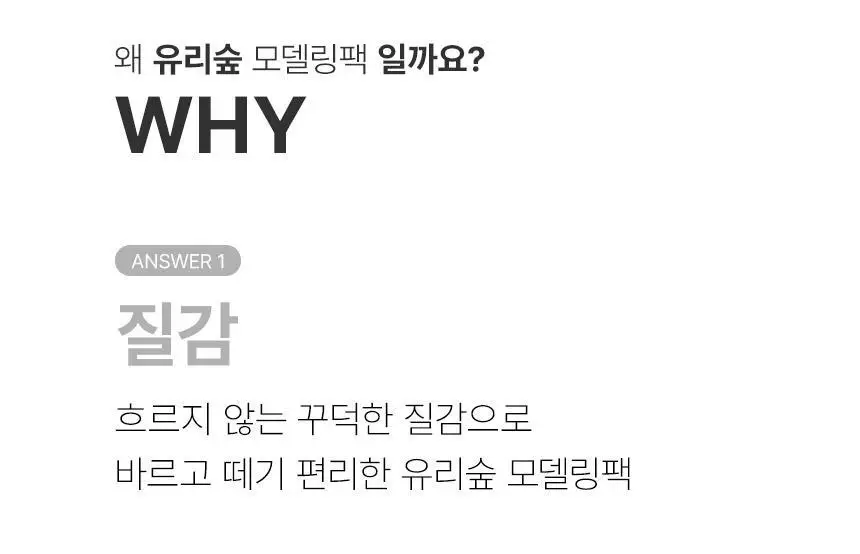 [모공개선] 유리숲 모델링팩 1회분 상세페이지 15